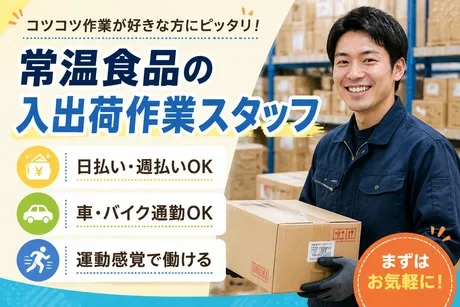株式会社東京スタッフサービスのアルバイト・バイト求人情報-46