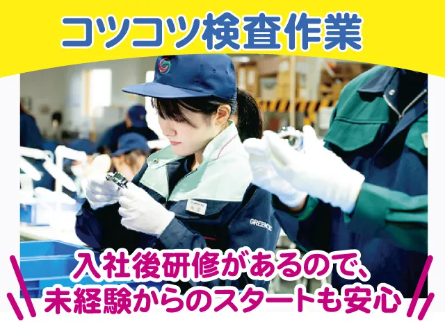 株式会社グリーンテックの求人・転職情報
