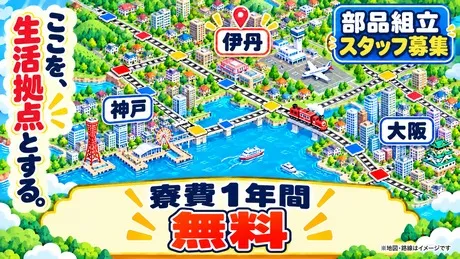 株式会社ヒューマンアイズ　伊丹管理事業所のアルバイト・バイト求人情報