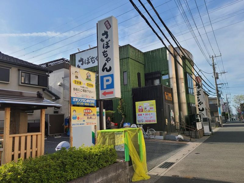 居酒屋さぼちゃんのアルバイト・バイト求人情報-01