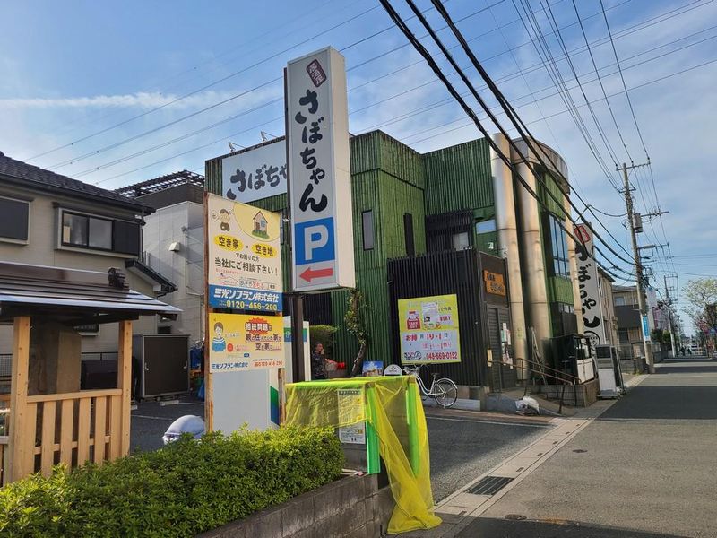 居酒屋さぼちゃんの求人