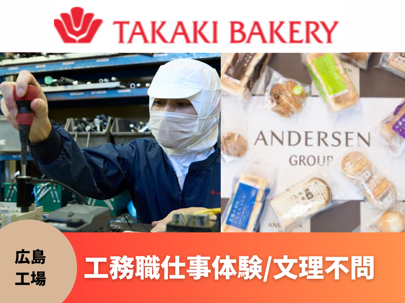 株式会社タカキベーカリー