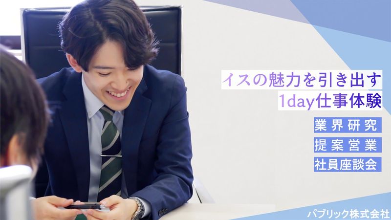 パブリック株式会社