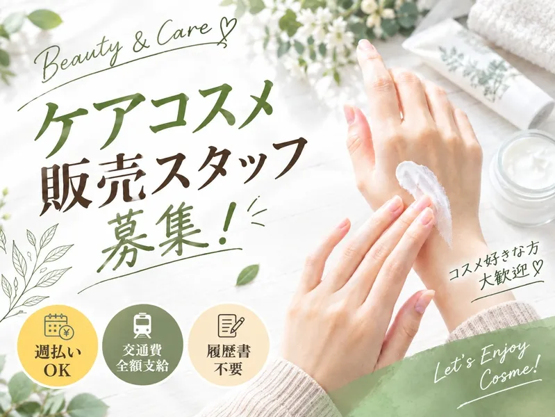 ファッション人材リンク株式会社のアルバイト・バイト求人情報