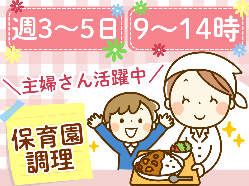株式会社ユニバース(ユニキッズ清須さくら保育園)の派遣求人情報