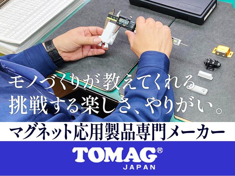 東京マグネット応用製品株式会社の求人・転職情報
