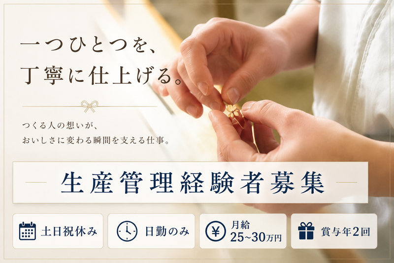 有限会社　麸秋商店の求人・転職情報