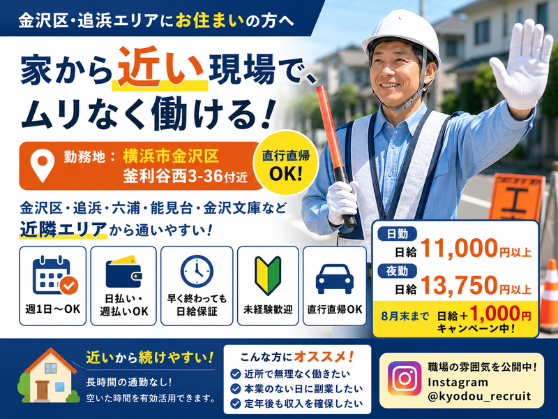 KYODOU株式会社　横浜営業所のアルバイト・バイト求人情報-03