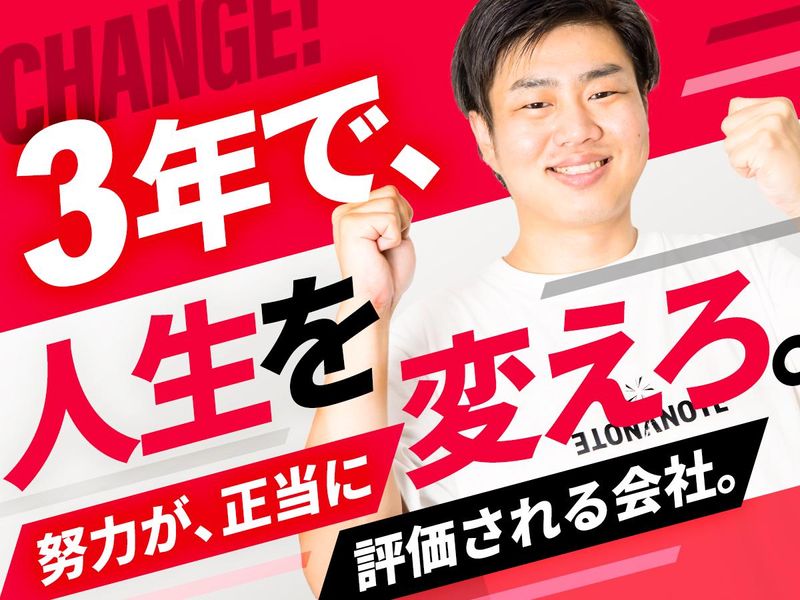 株式会社アノテの求人・転職情報