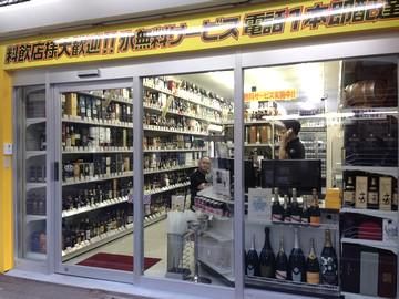 酒のソクハイ　中洲本店のアルバイト・バイト求人情報-03