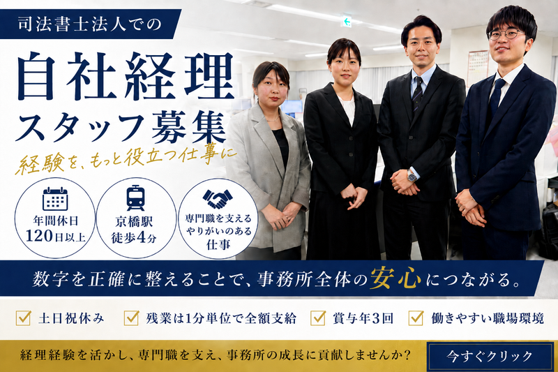司法書士法人青沼総合事務所の求人・転職情報