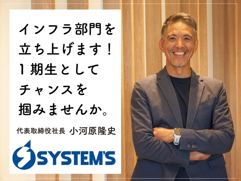 株式会社システムズの求人・転職情報