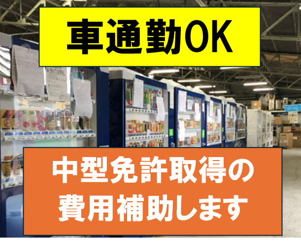 ベンダーサービスセンター株式会社の求人・転職情報
