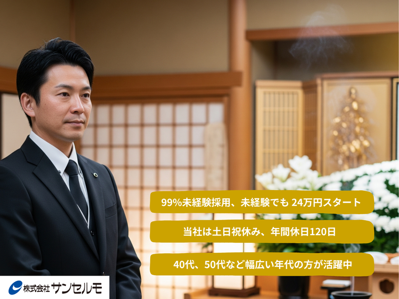 株式会社サンセルモの求人・転職情報