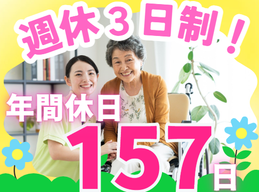 株式会社ひまわり　セカンドライフななみの求人・転職情報