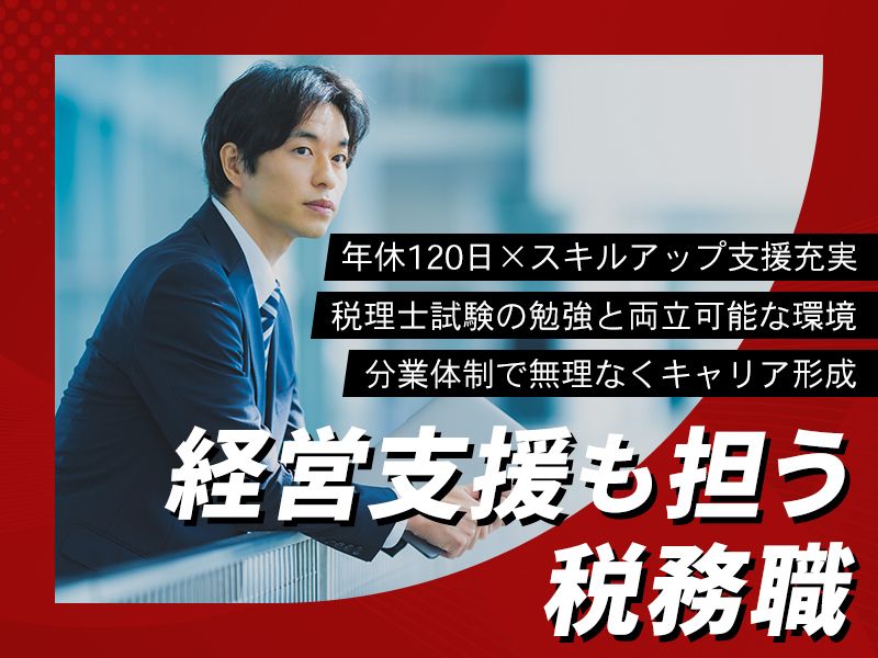 税理士法人シールドブレインの求人・転職情報