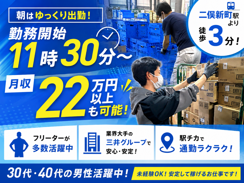 三井物産流通グループ株式会社　常温市川センターのアルバイト・バイト求人情報-04