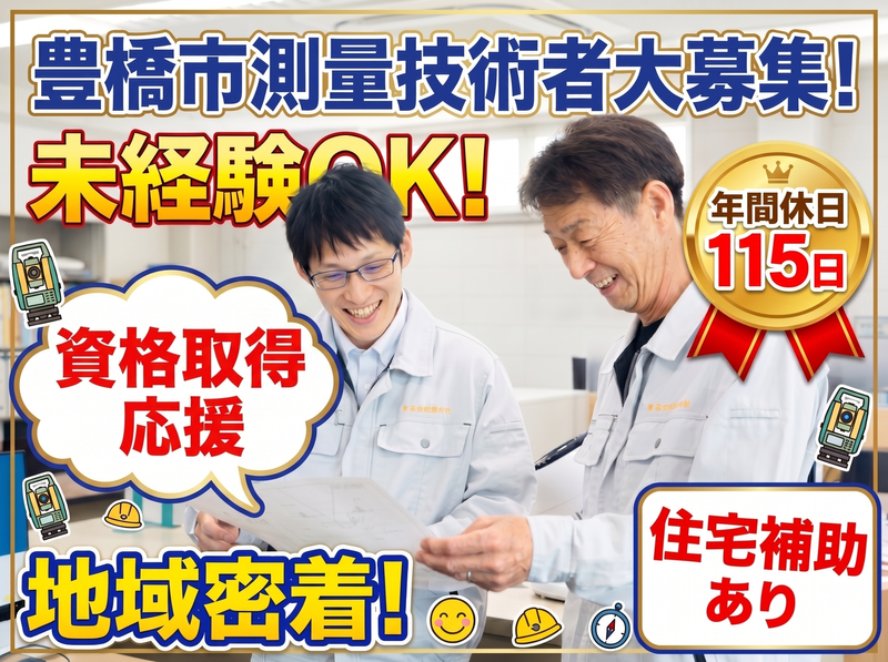 株式会社葵設計事務所の求人・転職情報