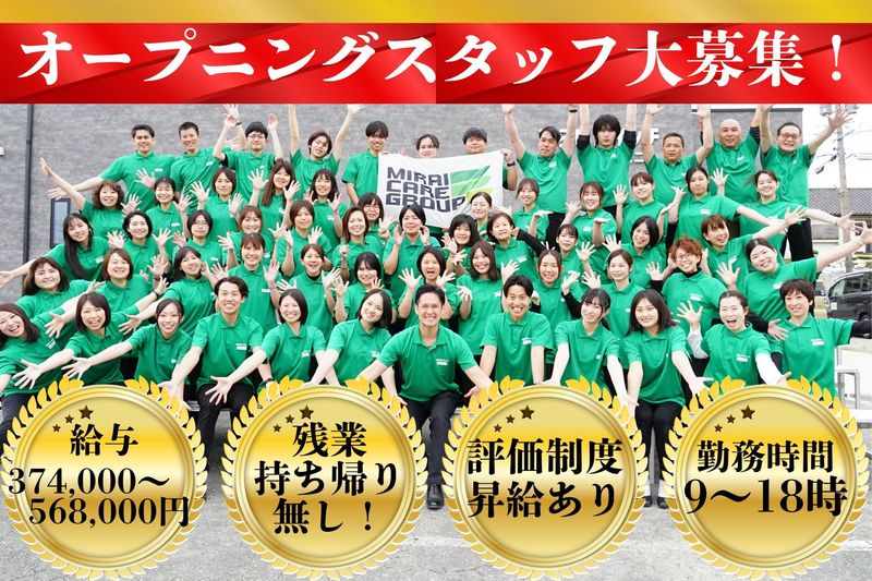 株式会社未来ケアグループの求人・転職情報