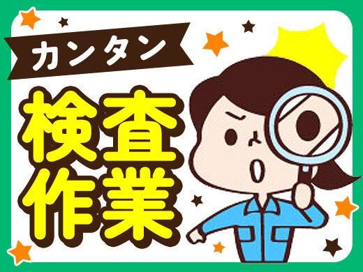 株式会社ジョブセレクト　岡崎オフィス(勤務先:愛知県豊川市)の求人情報