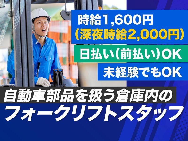 NXキャリアロード株式会社　宇都宮事業所のアルバイト・バイト求人情報-01