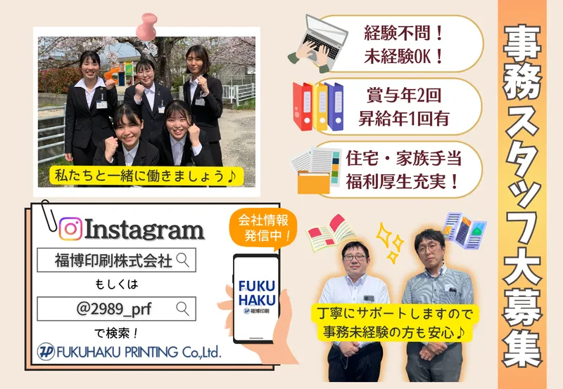 福博印刷株式会社の求人・転職情報