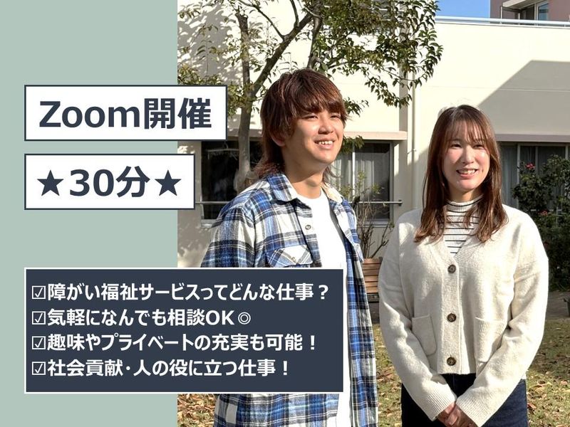 【WEB/30分】障がい福祉サービスの仕事ってどんな仕事?