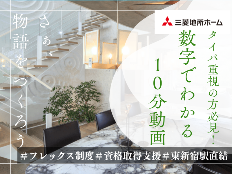 三菱地所ホーム株式会社