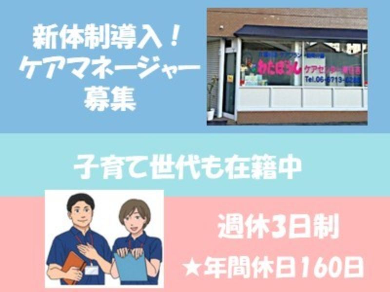 株式会社わたぼうしの求人・転職情報