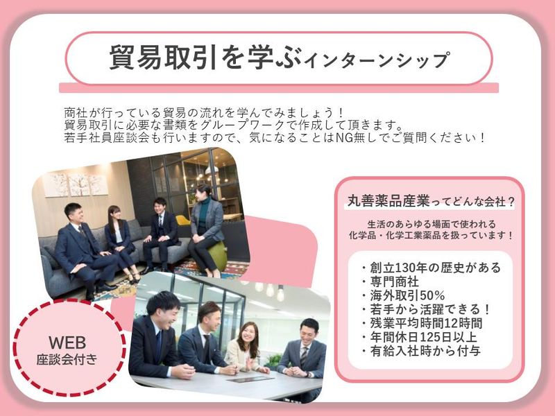 丸善薬品産業株式会社