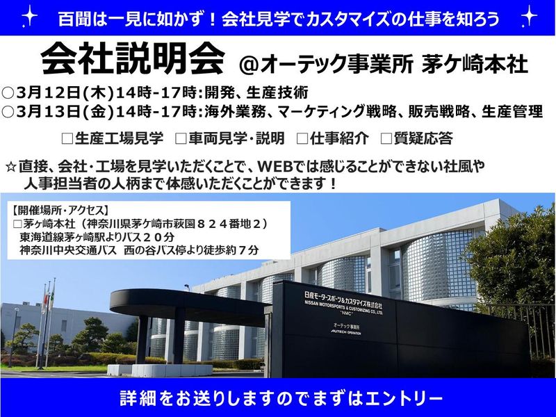 日産モータースポーツ＆カスタマイズ株式会社