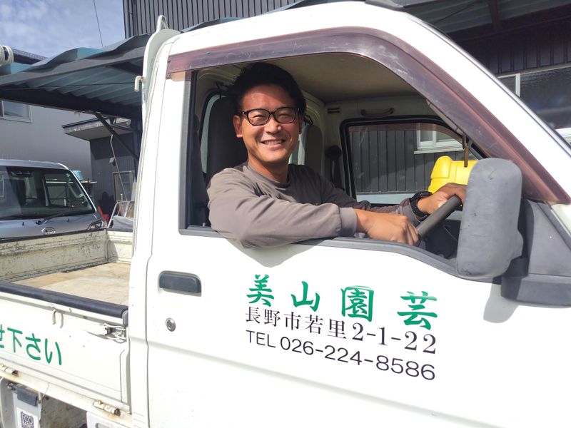 美山園芸株式会社の求人・転職情報