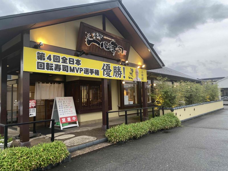 一心寿司　新発田城北店のイメージ2