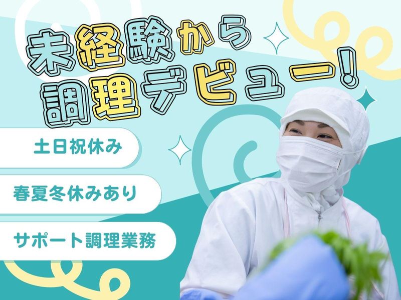 三潴町玉満　学校給食のアルバイト・バイト求人情報-36