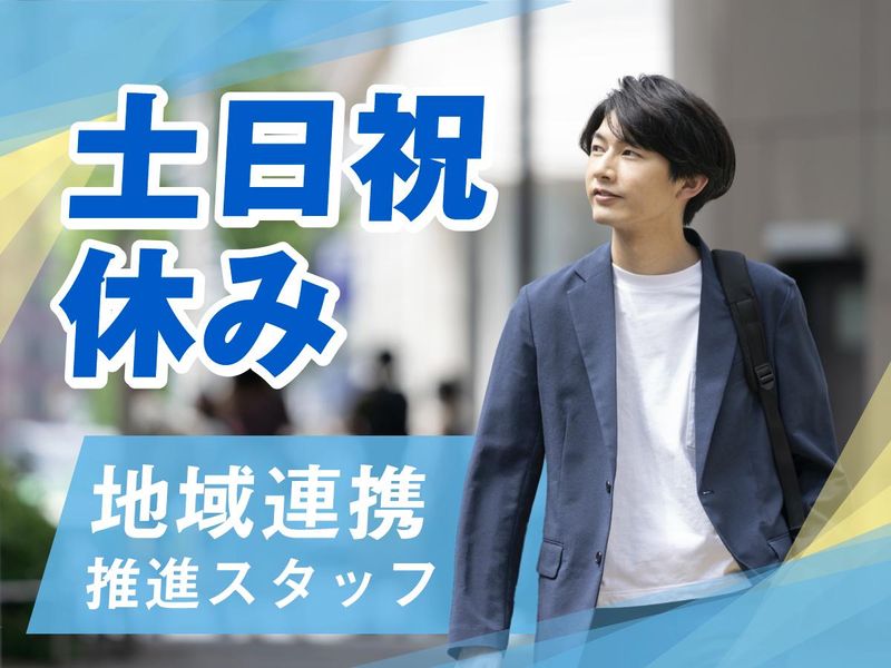 ドットライングループ地域連携室<江東区エリア>のアルバイト・バイト求人情報-03