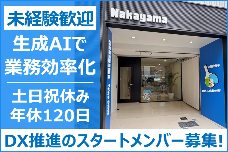 中山商事株式会社の求人・転職情報