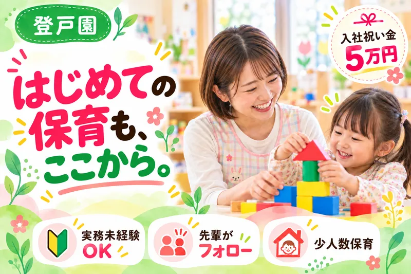 株式会社ぶどうの木　ぶどうの実登戸園のアルバイト・バイト求人情報
