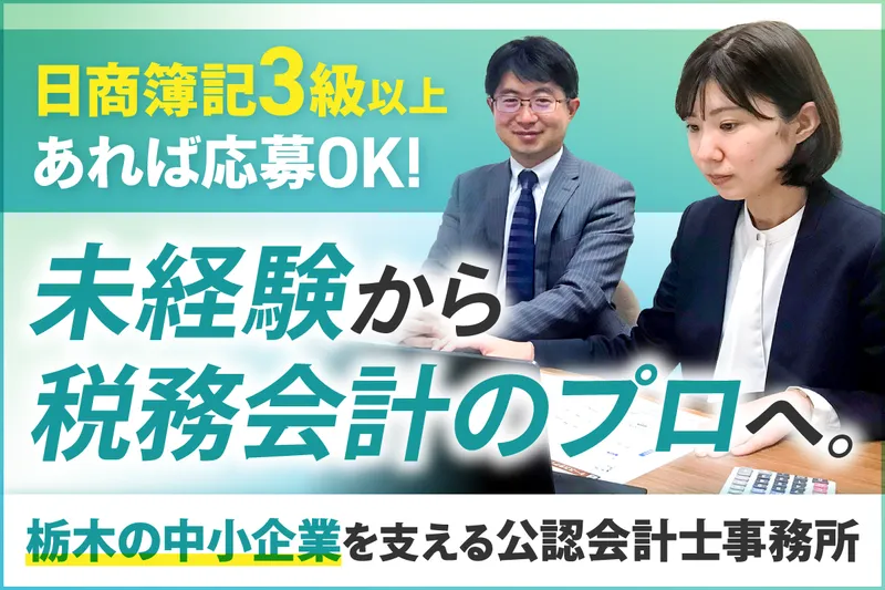 増山公認会計士事務所の求人・転職情報