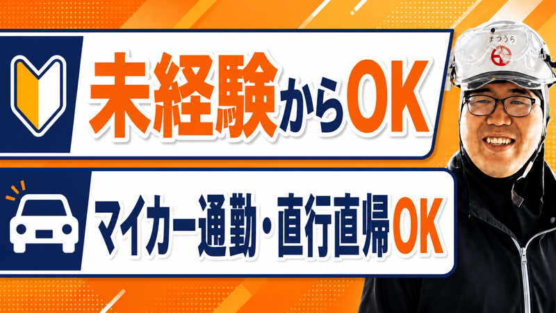 株式会社田村建設の求人・転職情報
