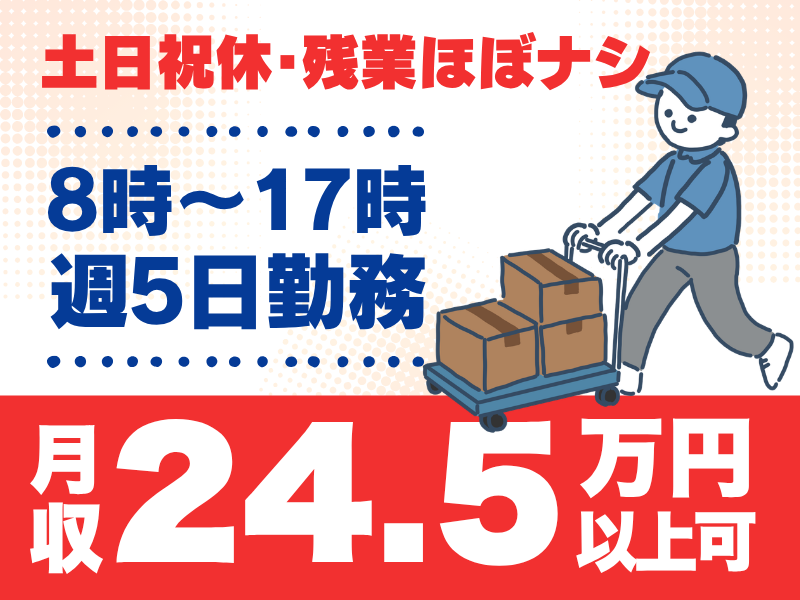 シグマロジスティクス株式会社/SPNのアルバイト・バイト求人情報-17