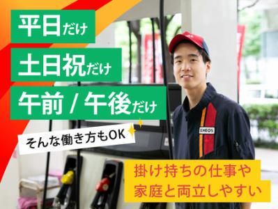 ENEOS　Dr.Drive我孫子西SSのアルバイト・バイト求人情報-02