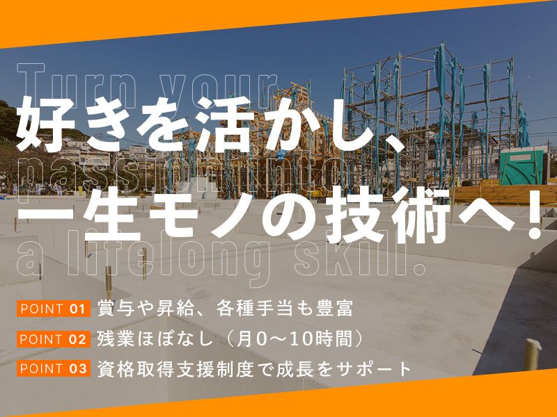 株式会社優生建設の求人・転職情報