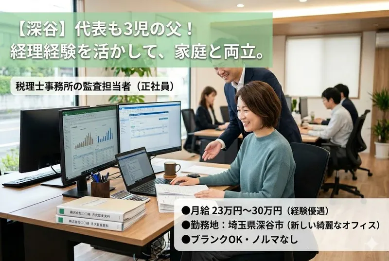 足立修平公認会計士・税理士事務所の求人・転職情報