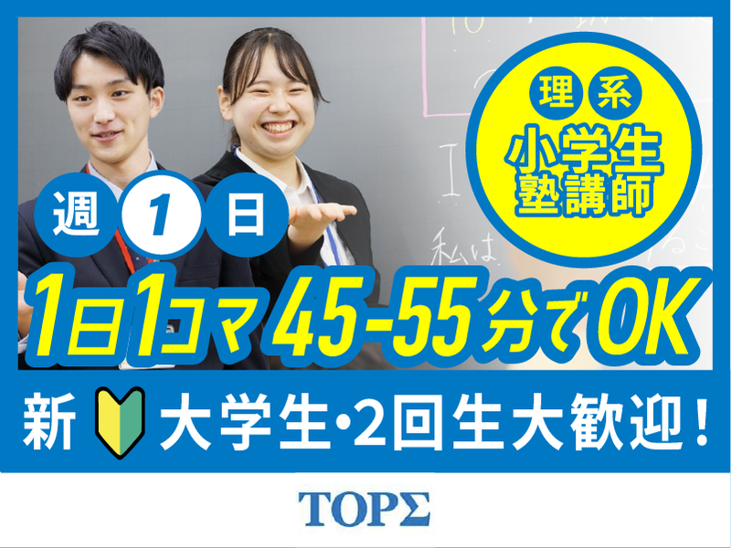 京進の中学・高校受験 TOPΣ　伏見桃山校のアルバイト・バイト求人情報