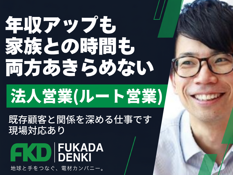 深田電機株式会社の求人・転職情報