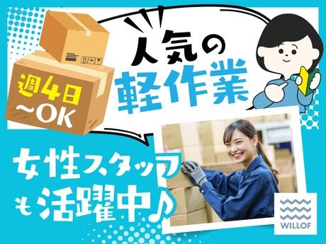 株式会社ウィルオブ・ワーク