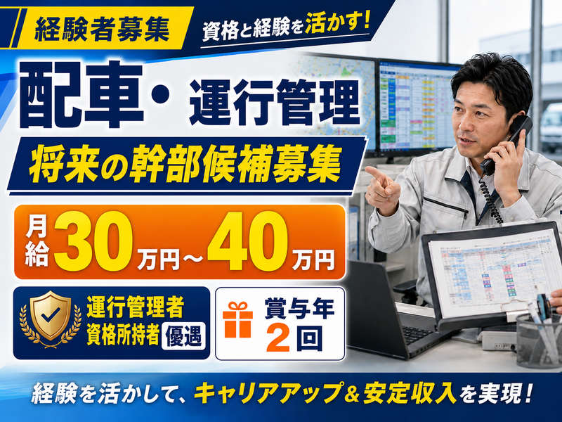 富士運送株式会社の求人・転職情報