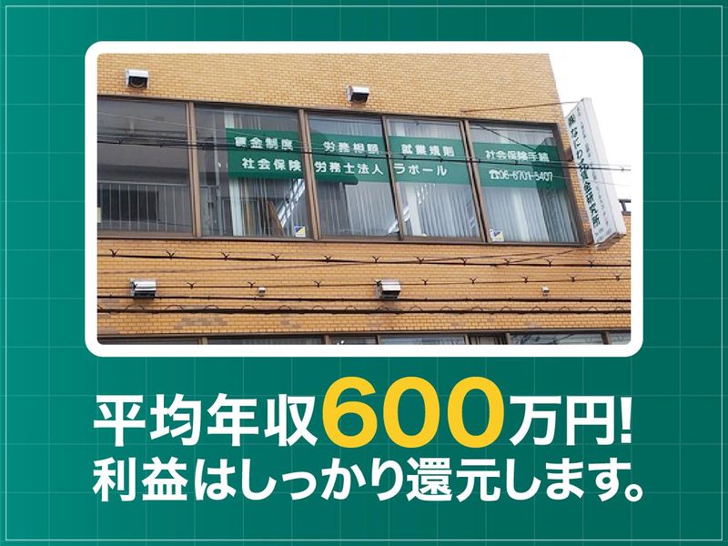 社会保険労務士法人ラポールのアルバイト・バイト求人情報-02