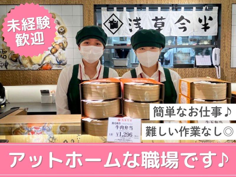 グランスタ東京 地下1階　浅草今半のアルバイト・バイト求人情報-04
