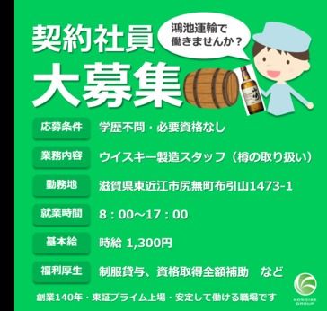 鴻池運輸株式会社-0035の求人・転職情報